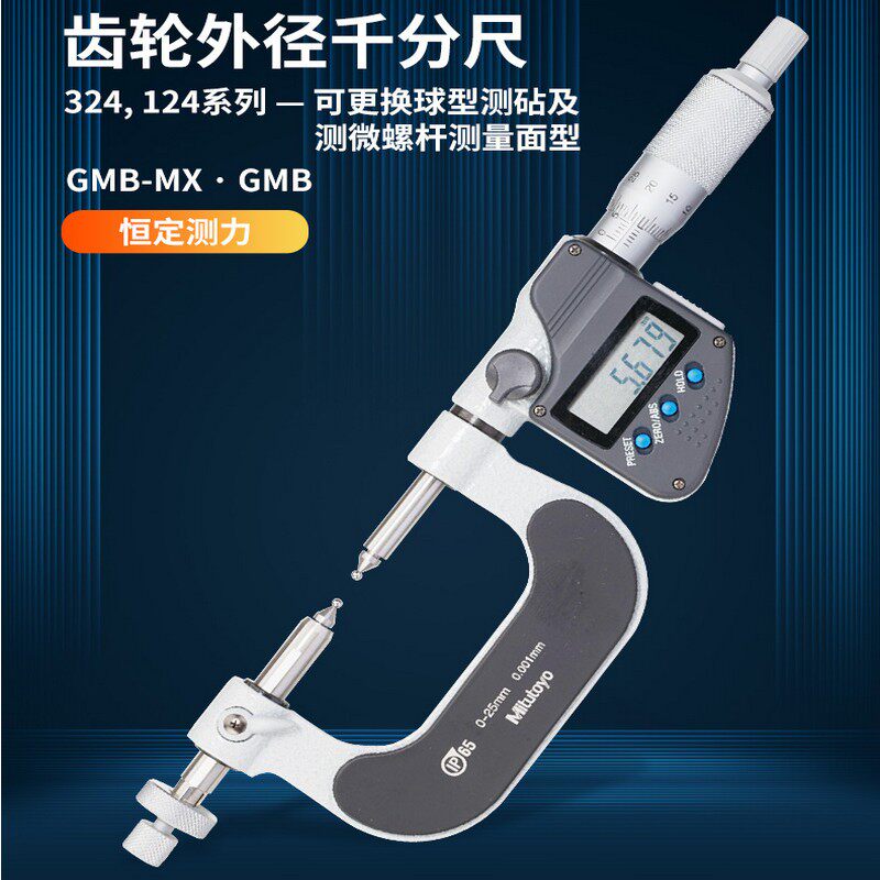 日本Mitutoyo三丰齿轮测量数显外径千分尺机械分厘卡324/124系列