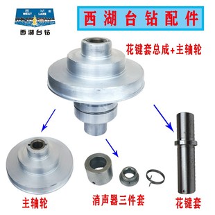 消音器扭簧三件套高速台钻配件 Z406C花键套 杭州西湖台钻Z406B