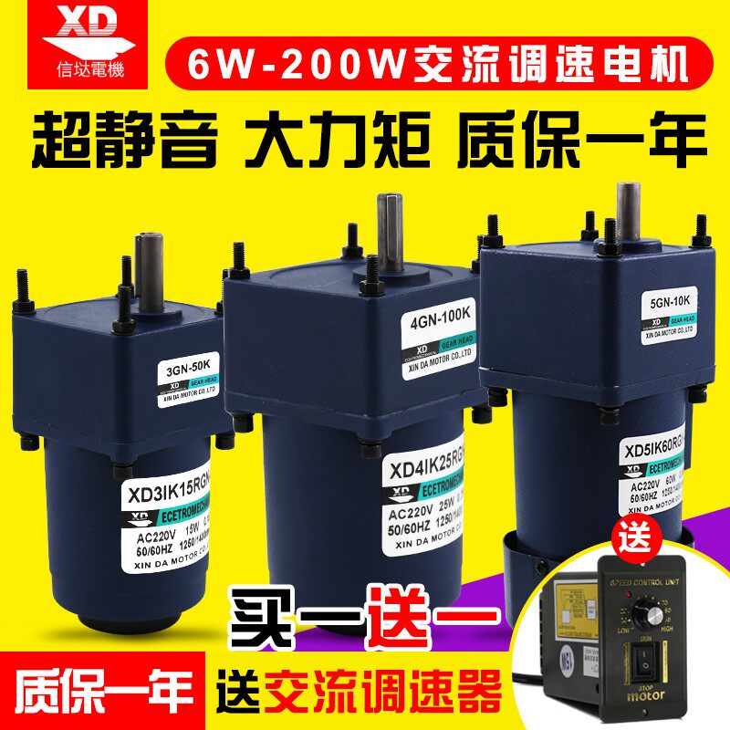 6W-200W交流减速电机220V调速电动机大扭矩正反转齿轮低速马达