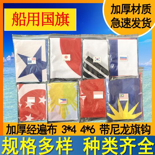 船用外国旗4号3*4船舶货轮商船旗5号2*3字母旗3号4*6带旗钩万国旗