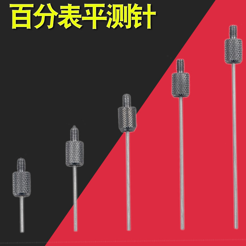 百分表测头加长测针千分表针头百分表表头千分表针头加长柱型测头