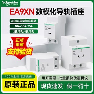 施耐德导轨式模数化插座EA9XN310配电箱多功能电源插10A二三孔16A