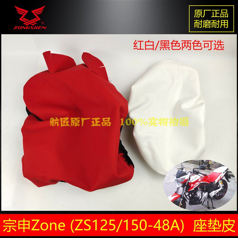 适用宗申摩托Z1座垫皮150-48F座垫ZS125-48A150-48A坐包座垫皮套