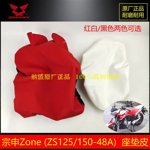 适用宗申摩托Z1座垫皮150-48F座垫ZS125-48A150-48A坐包座垫皮套