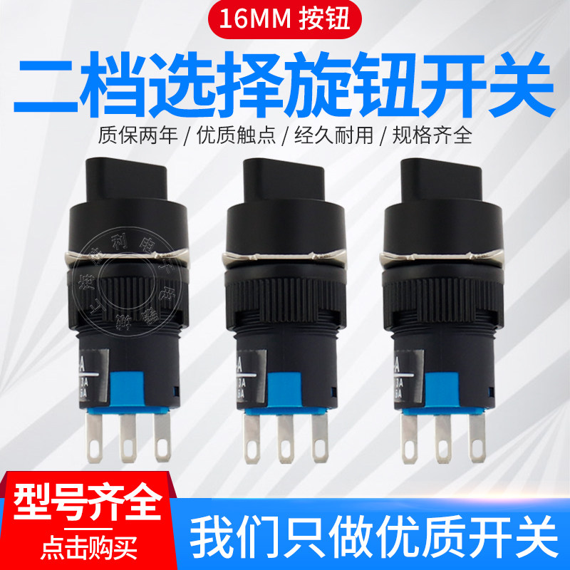 LA16Y-11X/2 X3二位旋钮按钮开关 三位旋钮按钮开关 16mm,金属材料及制品,金属罐/桶/瓶,淘宝优惠券,粉丝福利购,淘宝优惠卷