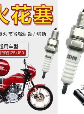 银豹HJ125-7 150-3机车专用火花塞正品火花石打火石火花塞配件