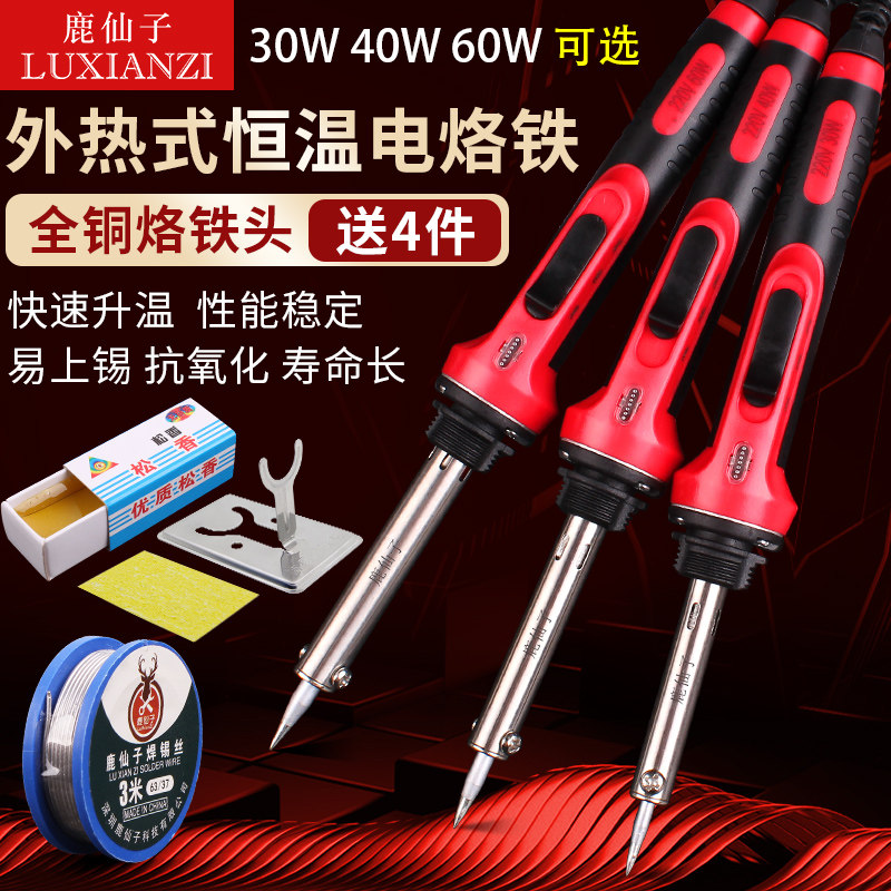 鹿仙子电焊笔60w电烙铁套装家用电子维修学生恒温外热式焊接工具,居家日用,书写板,淘宝优惠券,粉丝福利购,淘宝优惠卷