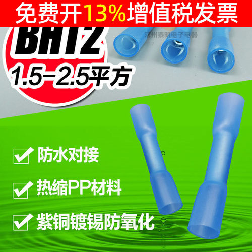 防水热缩连接管 电线防水中间接头 冷压接线端子接线器接线柱BHT2