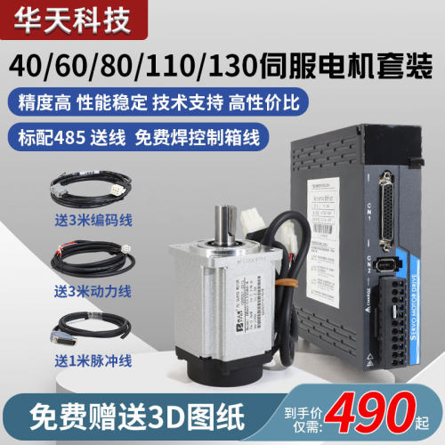 40/60/80/110交流伺服电机套装驱动器100/200/400/600/750/1000W