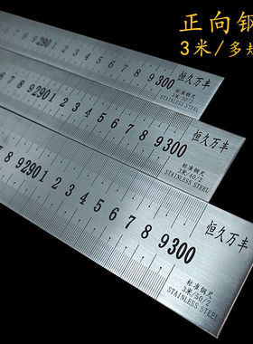 3米正向钢尺不锈钢直尺加厚钢板尺加宽刻度尺300cm标尺多规格尺子