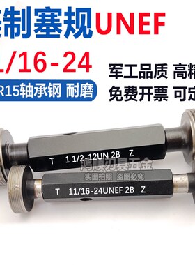 11/16-24UNEF-2B塞规 环规左牙塞规 11/16-16UN-2A11/16-40UN-32