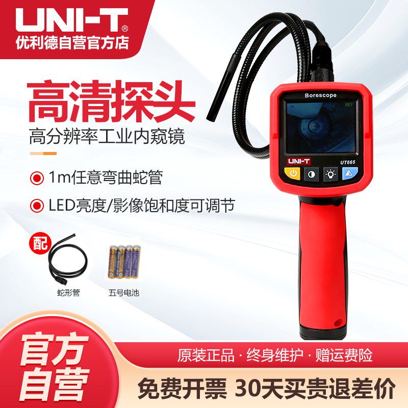 优利德UT665工业内窥镜汽修家用机械航空化工高清防水管道窥视仪