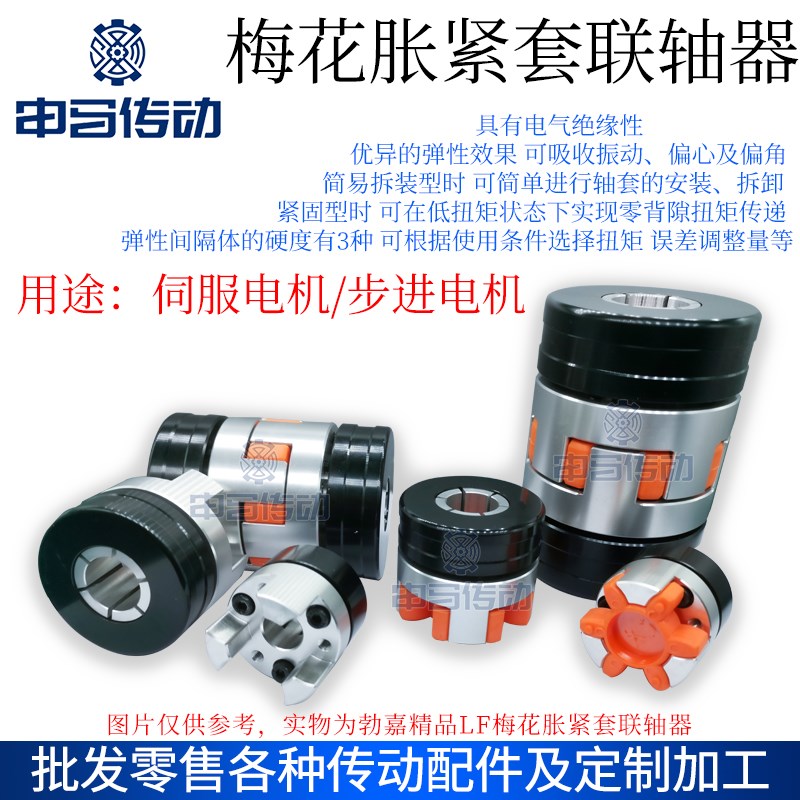 勃嘉精密梅花胀紧套联轴器伺服电机步进电机绝缘零背隙 申马传动