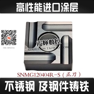 正方形大宽槽开粗数控刀片SNMG120404R-S/120408R-S不锈钢 排屑好