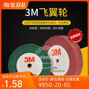 飞翼轮白洁布夹砂抛光轮 不锈钢拉丝轮 尼龙纤维抛光轮百洁布磨头