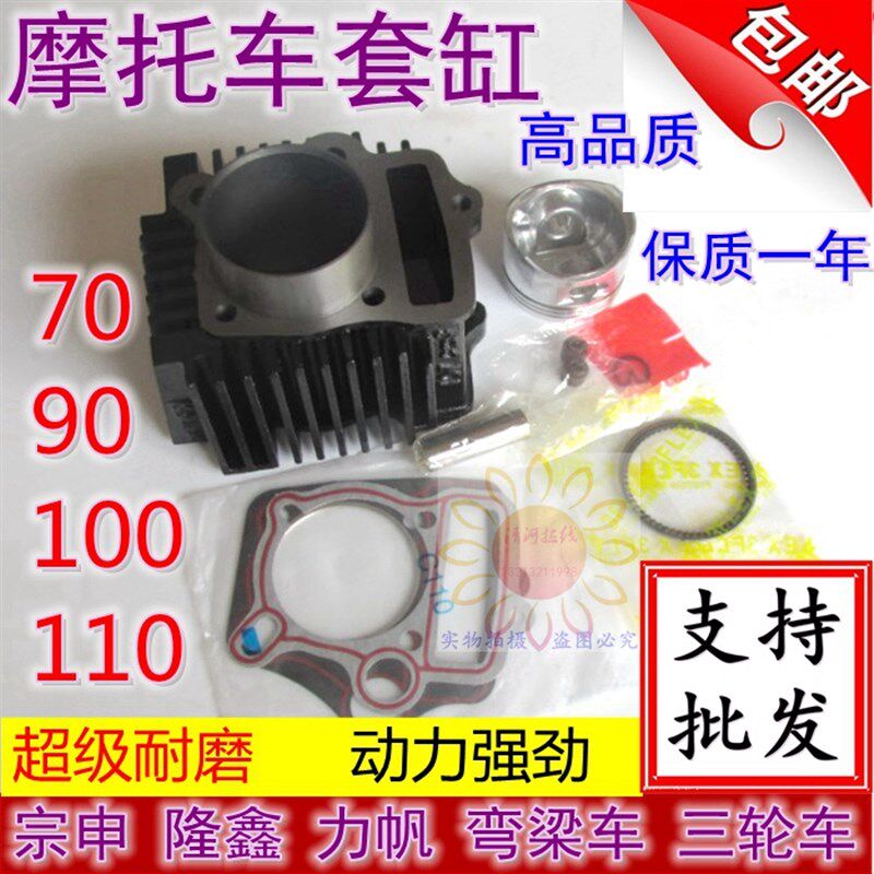 弯梁摩托车 三轮车宗申 隆鑫卧式110/100套缸 活塞环气缸体总成