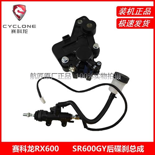 宗申赛科龙(RX600)刹车泵SR600GY后碟刹总成 卡钳 后碟刹上泵