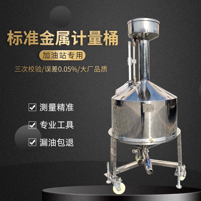 柴油计量桶罐器加油站20L10升手提汽油碳不锈钢标准金属测量器校
