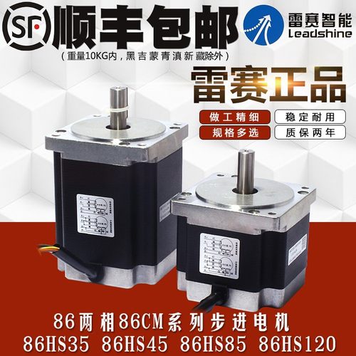 深圳雷赛 86两相86CM系列步进电机 86HS35 86HS45 86HS85 86HS120