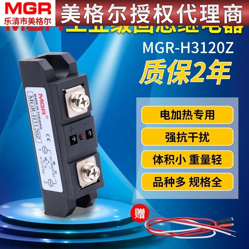 美格尔SSR 工业级固态继电器模块120A直流控交流220V MGR-H3120Z