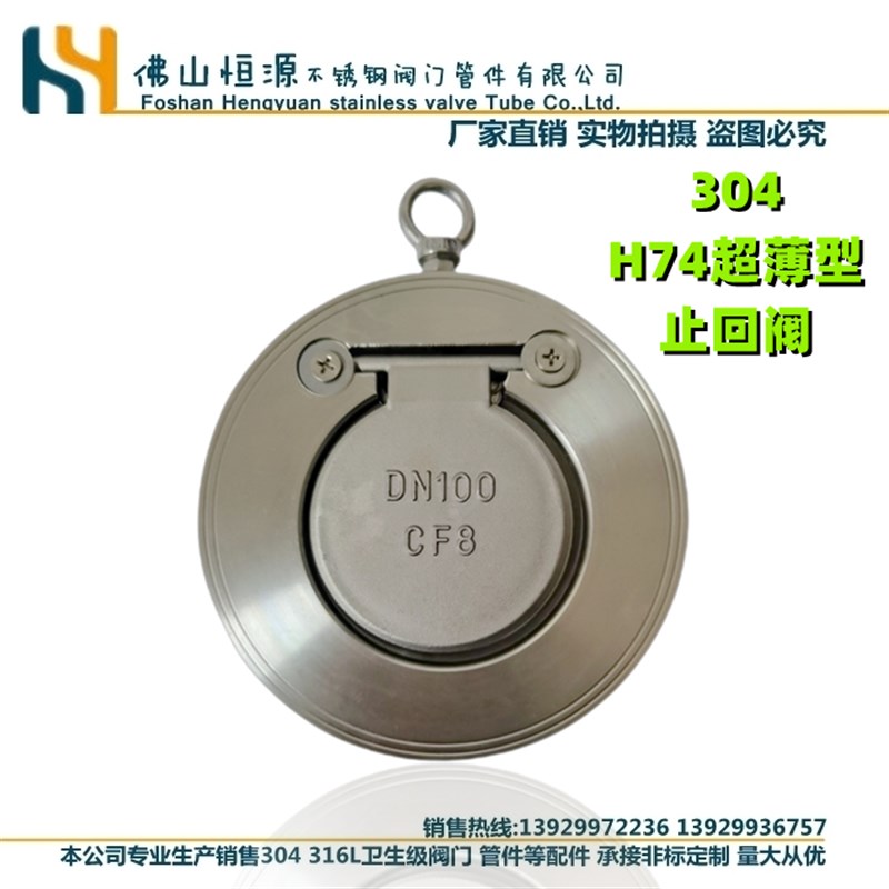 304不锈钢H74W-16P对夹式止回阀薄型单板圆片式止逆阀挡板式逆止