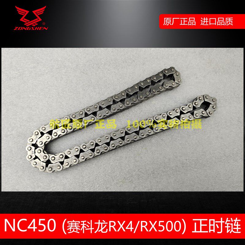 宗申赛科龙RX4RX500正时链NC450发动机正时链 ZS500GY小链正时链