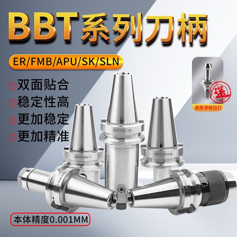 BBT40刀柄数控刀柄 加工中心cnc不锈钢高精度动平衡er刀柄全系列