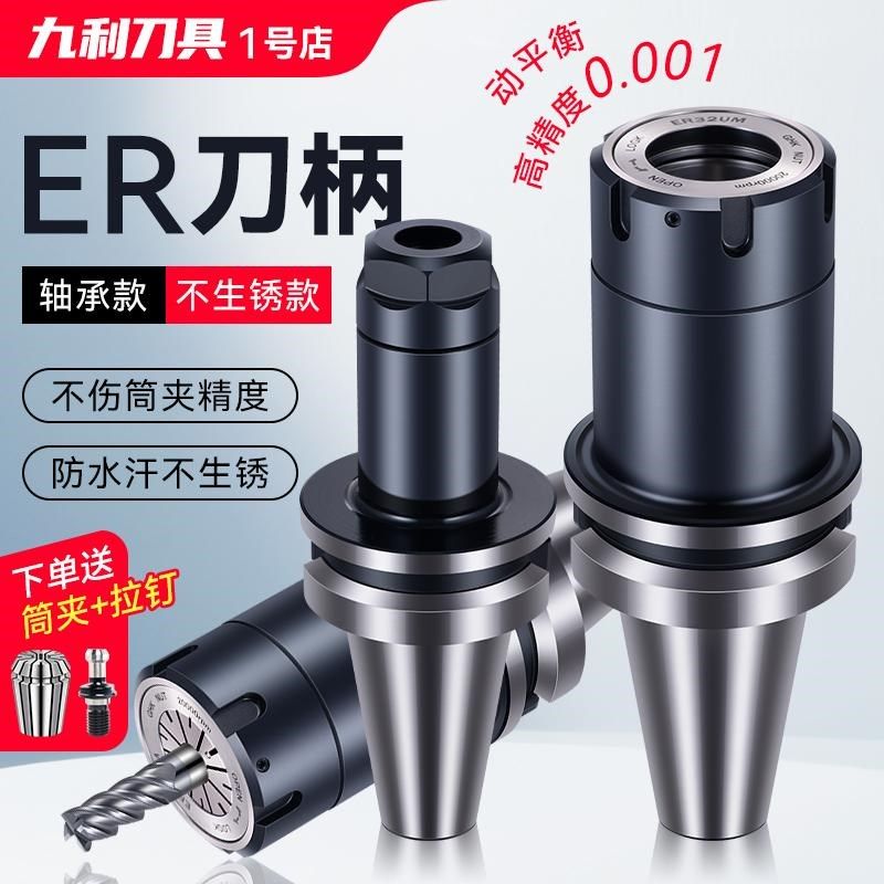 数控刀柄BT40高精度动平衡刀柄ER32夹头25BT30CNC加工中心铣刀柄