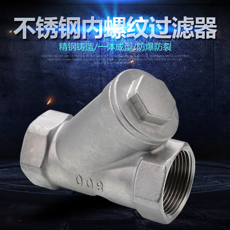 201/304不锈钢内螺纹过滤器/ Y型丝口过滤器DN15 20 25 40 50
