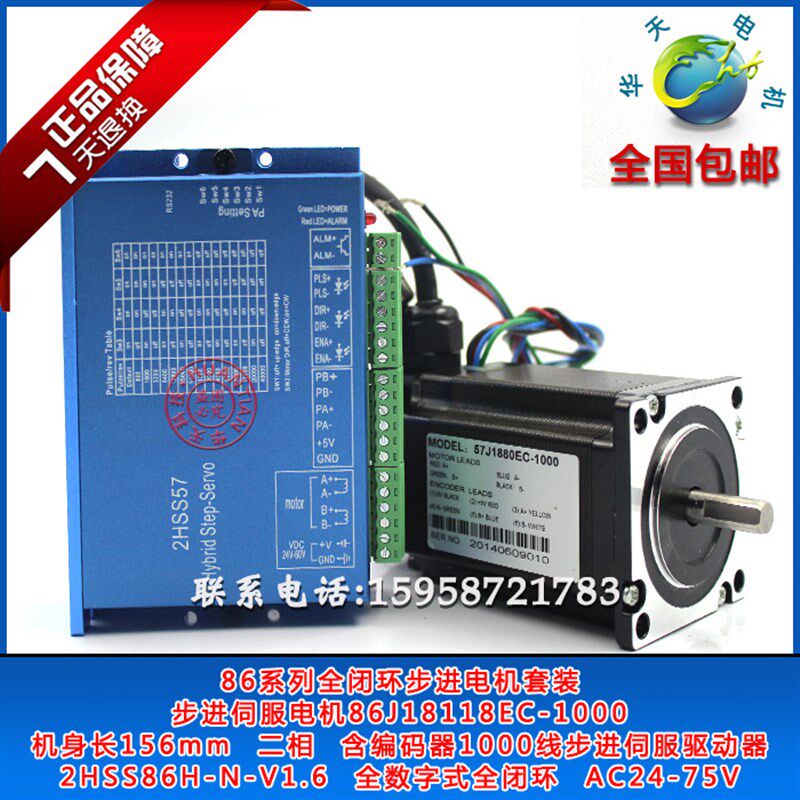 杰美康2.2Nm57闭环步进电机伺服驱动器套装2HSS57+57J1880EC-1000