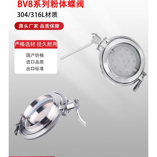 316L不锈钢粉体阀快装焊接蝶阀卫生级卡箍干燥锥罐底粉体放料阀门