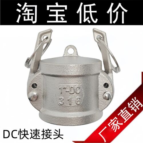 石油设备堵盖201/304不锈钢快速接头DC型快速接头汽车配件