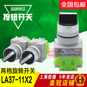 Y090 LAY7 LAY37 11X2二位旋钮按钮开关22MM三档20x3选择按钮