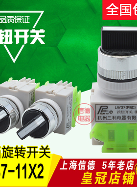 LAY7 LAY37 Y090-11X2二位旋钮按钮开关22MM三档20x3选择按钮