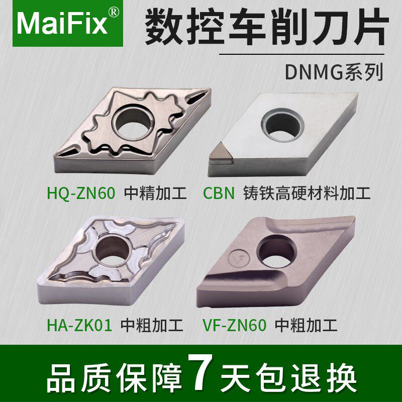 数控车刀片菱形55度DNMG150404金属陶瓷不锈钢加工外圆内孔刀粒