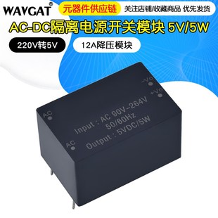 5w智能家居 220v转5V VIPer12A降压模块 DC隔离电源开关