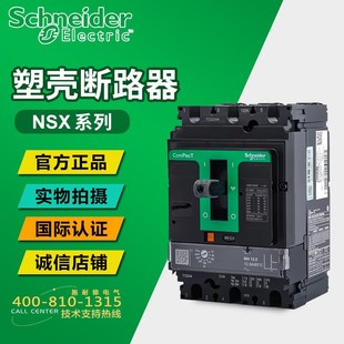 250 F型3P 160 MA塑壳断路器 100 施耐德电动机保护断路器NSX
