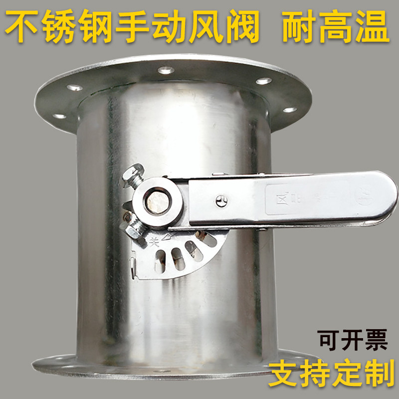 定制304不锈钢加厚手动调节阀耐高温风阀通风排烟管道法兰阀门159