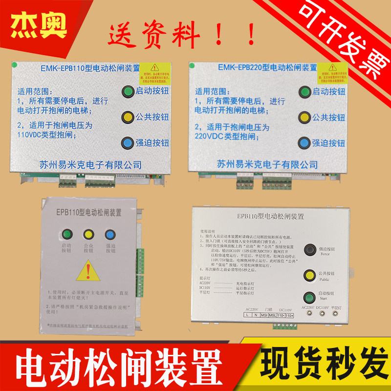 适用易米克电梯电动松闸装置电源EMK-EPB110型无机房EPB220DC110V