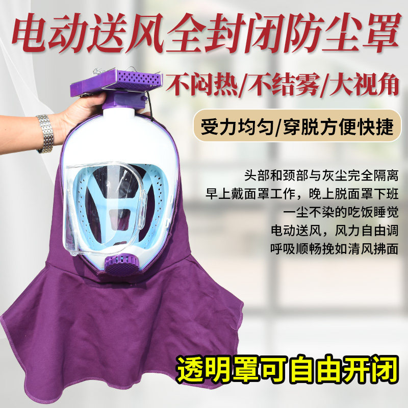 全新升级新款电动全封闭防尘帽披肩帽收割机防灰防水电动送风