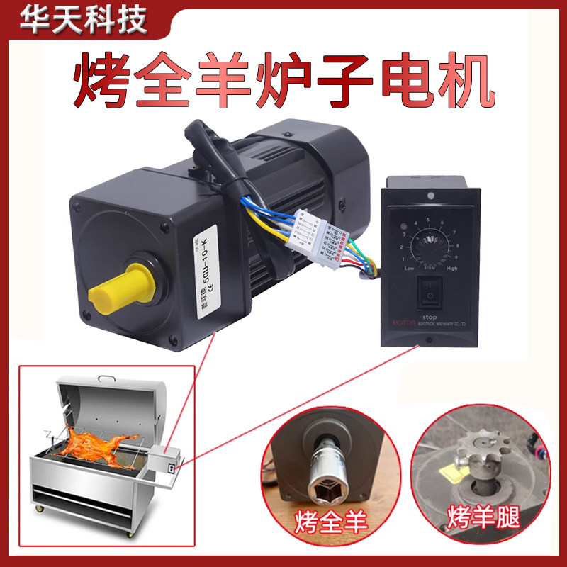 烤全羊炉子专用电机调速器商用烤羊腿炉配件转动器烧烤齿轮减速机