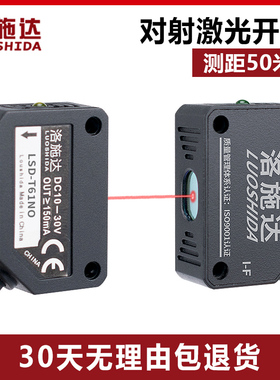 方形激光对射光电开关传感器E3Z-T61NO红外光电感应器开关LQT-31N