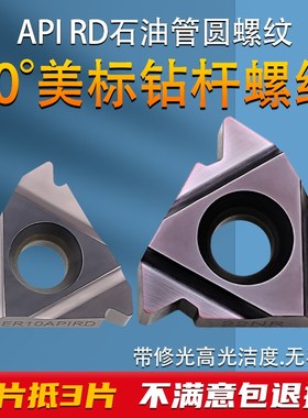 美制60度石油钻杆螺纹刀片偏梯形16ER8/10APIRD22ER NR4/5/6API38