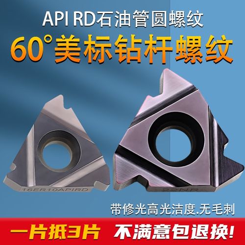 美制60度石油钻杆螺纹刀片偏梯形16ER8/10APIRD22ER NR4/5/6API38