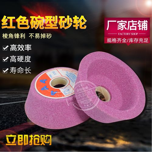 铬刚玉碗型砂轮碗形红刚砂轮100/125/150磨刀机砂轮打磨陶瓷砂轮