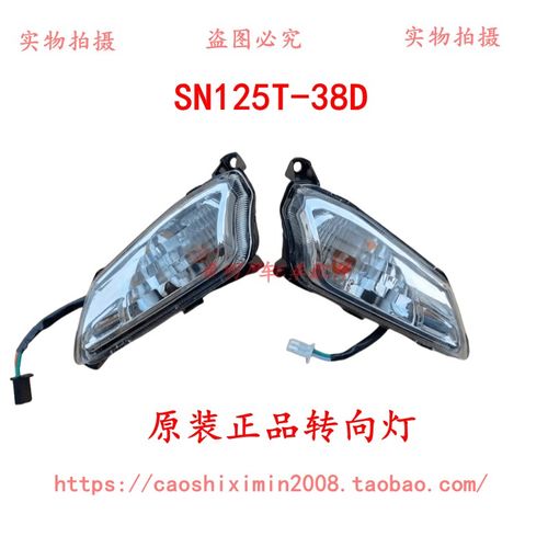 适用新大洲本田摩托配件NS125T-38/NS125D使用前侧转向灯分左右侧