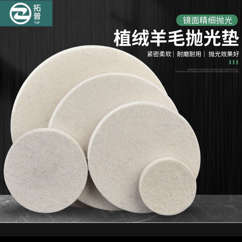羊毛抛光轮植绒羊毛轮不锈钢金属镜面玻璃打磨片自粘角磨机毛毡片,孕妇装/孕产妇用品/营养,产妇头巾,淘宝优惠券,粉丝福利购,淘宝优惠卷