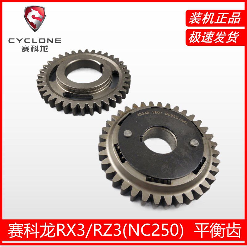 宗申RX3RC3RZ3平衡齿NC250平衡轴齿轮原厂ZS250GY-3250GS-2平衡齿