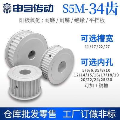 阳极氧化同步轮S5M 34齿 AF双平槽宽替代耐磨损耐腐蚀铝合金内孔