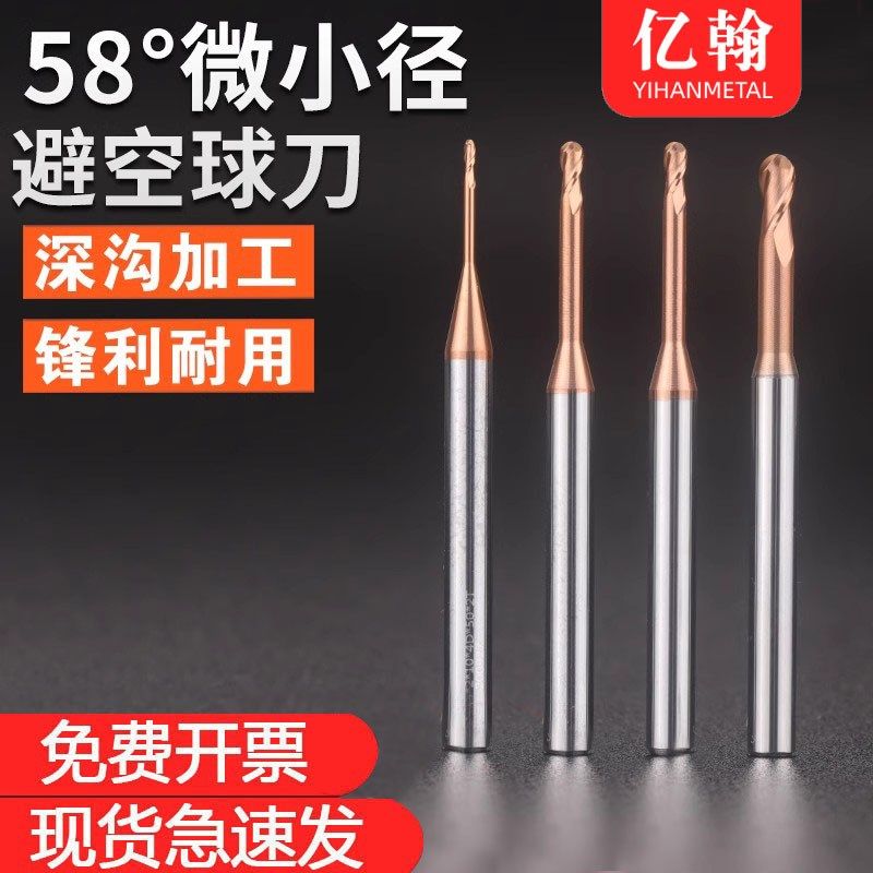 合金球头深沟铣刀微小径2刃R0.2-R1.5*6*8*10*12钨钢加长避空铣刀